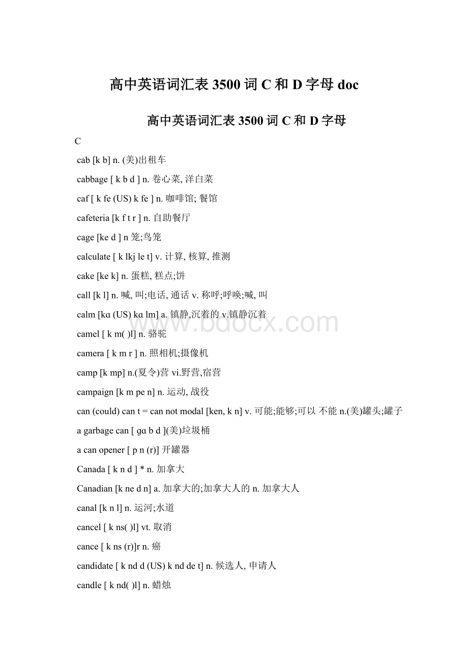 高中英语词汇表3500词C和D字母docWord文档格式.docx_第1页