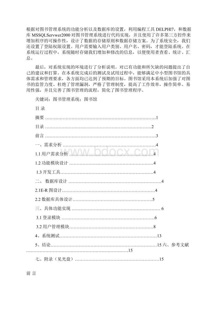 图书管理系统实训报告.docx_第2页