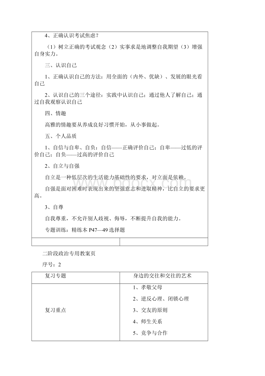 道德与法治专题复习Word格式.docx_第2页