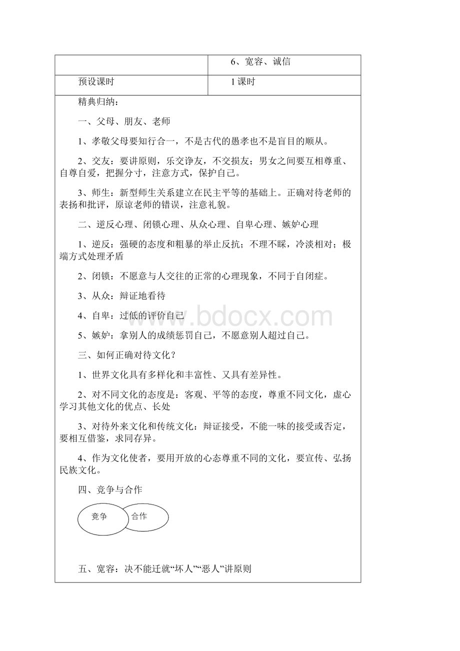 道德与法治专题复习Word格式.docx_第3页