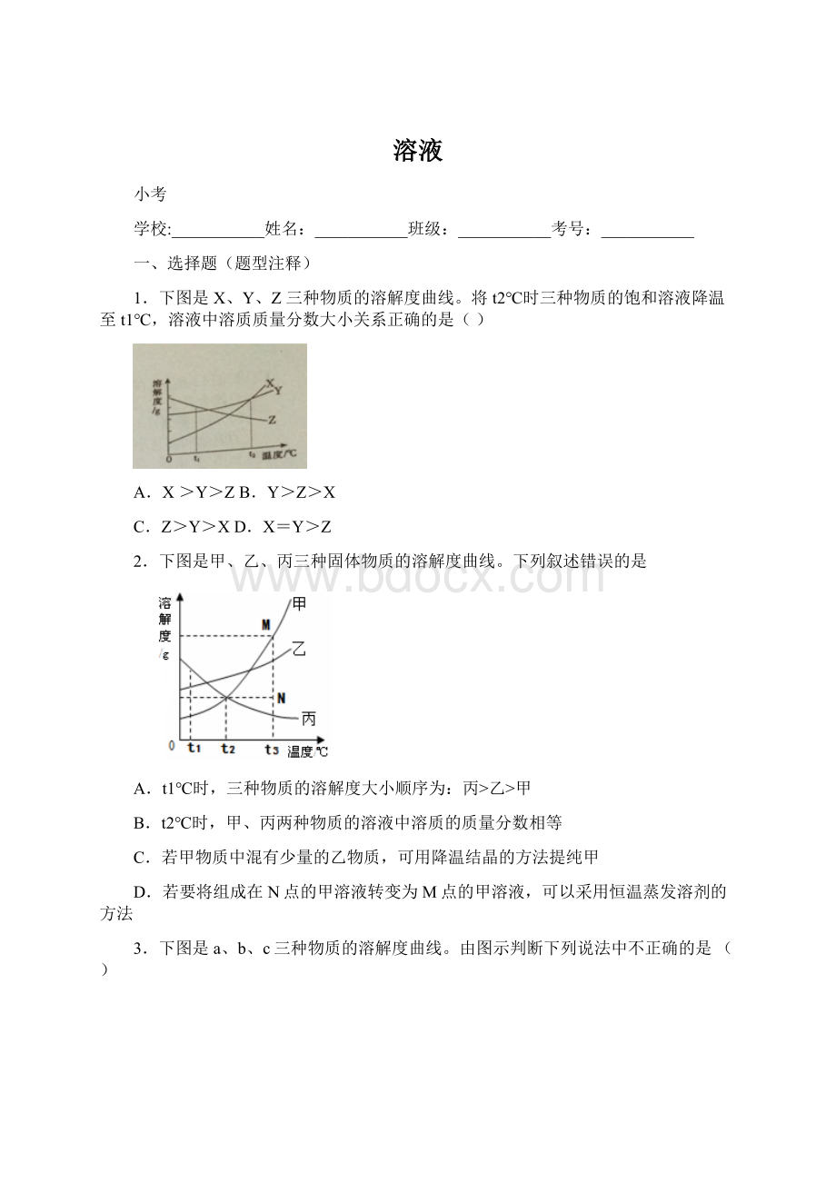 溶液.docx