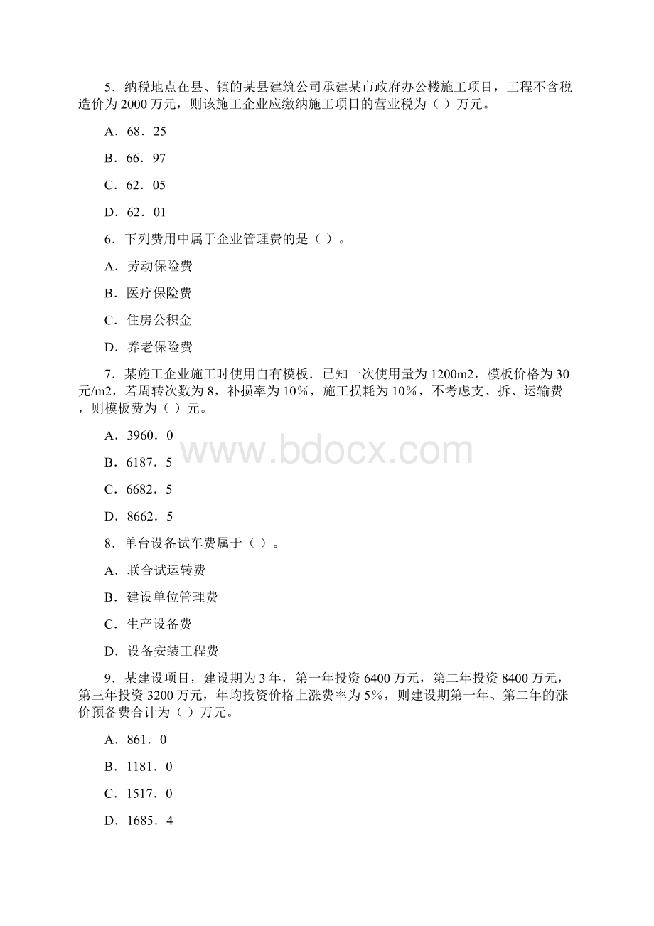 造价工程师工程造价计价与控制真题及答案Word文档格式.docx_第2页