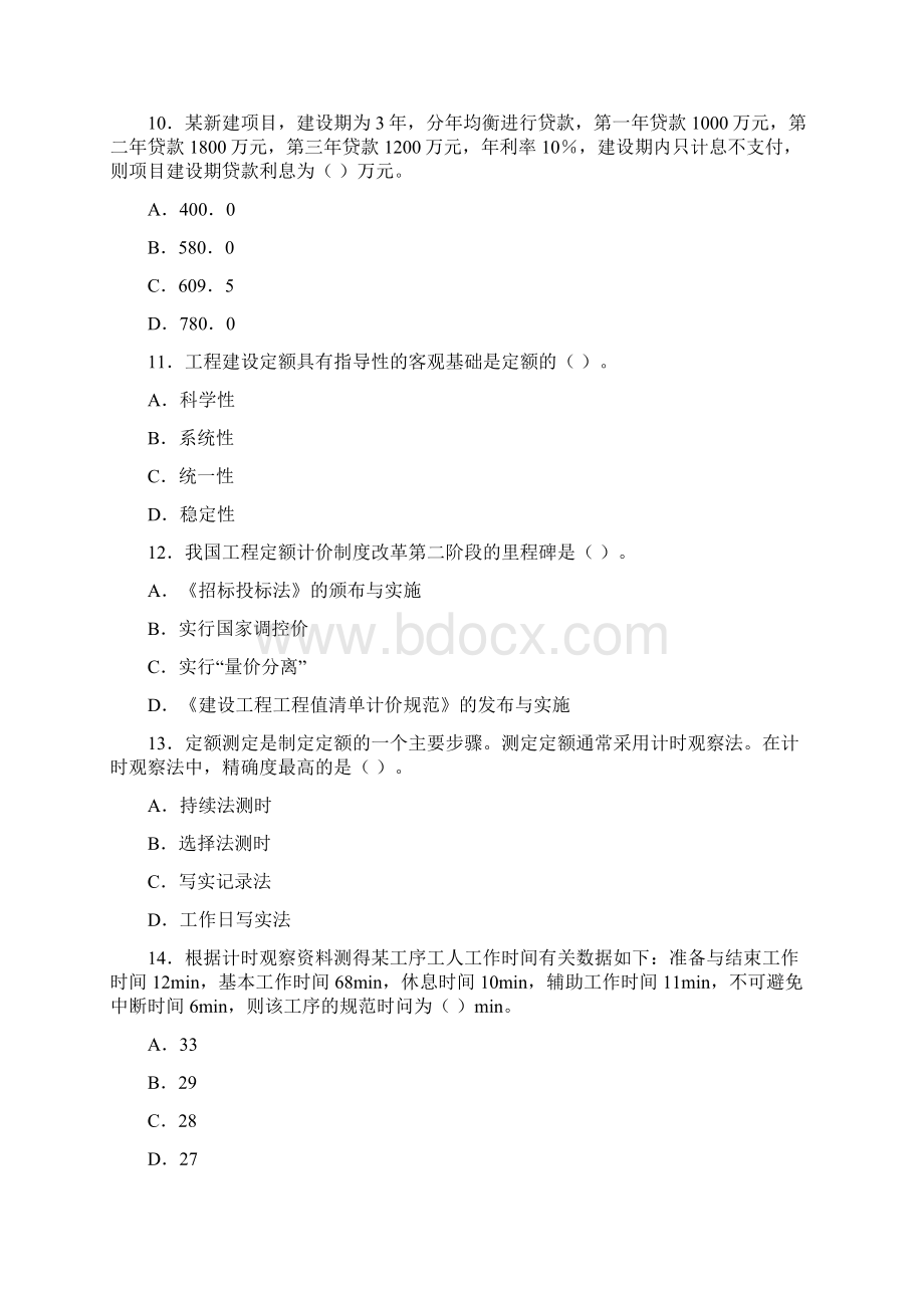 造价工程师工程造价计价与控制真题及答案Word文档格式.docx_第3页