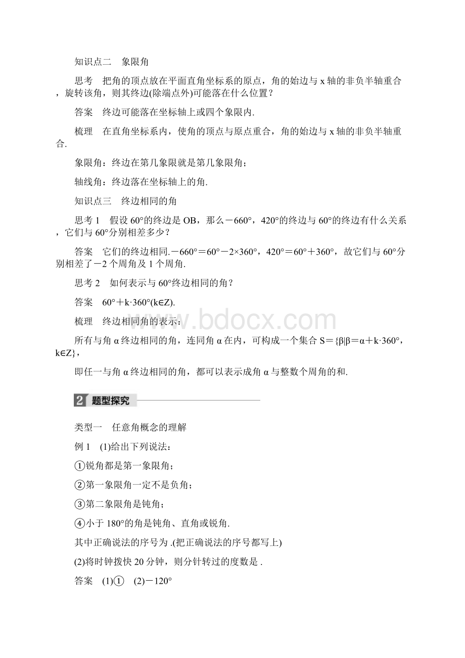 版高中数学第一章三角函数111任意角导学案新人教A版必修4152.docx_第2页