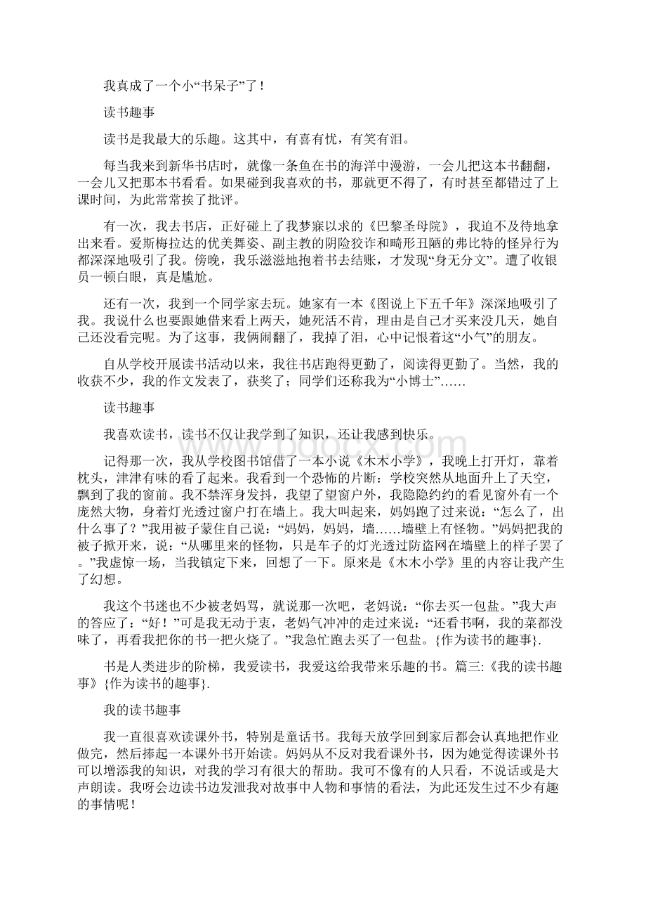 条据书信 作为读书的趣事.docx_第2页