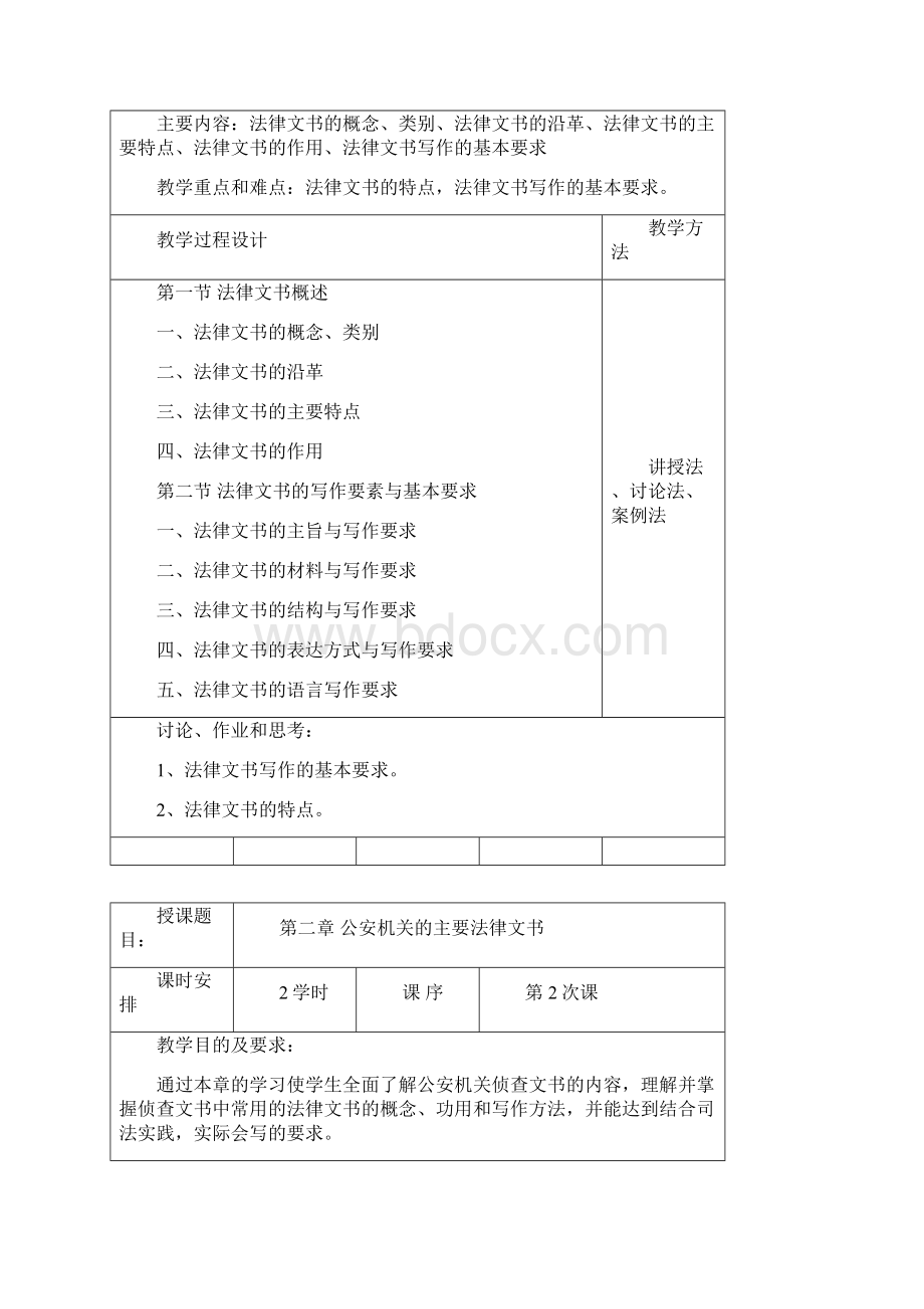 法律文书写作教案文档格式.docx_第3页