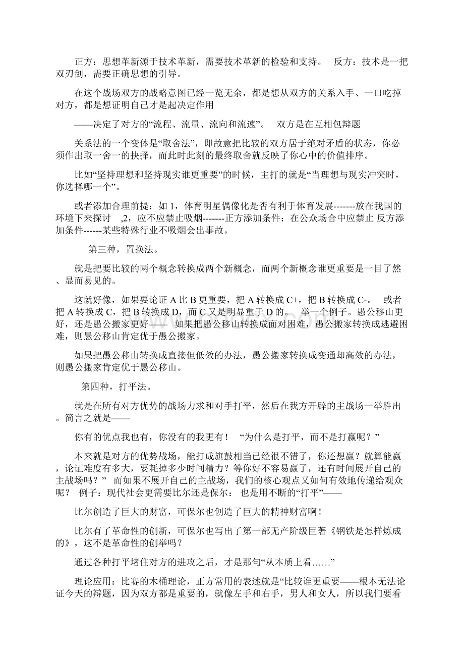 如何破解辩场上的比较性辩题.docx_第2页