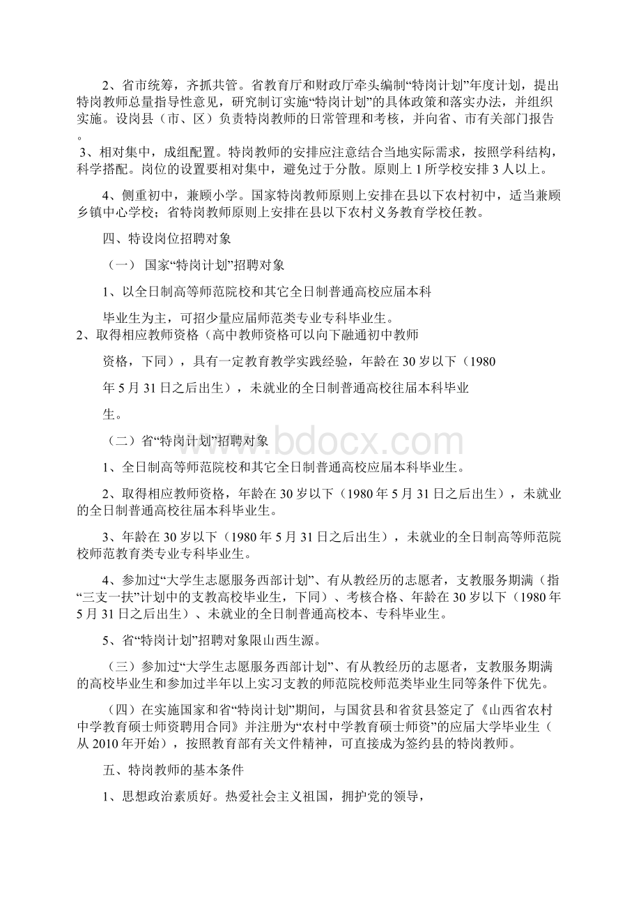 特岗实施方案Word文档下载推荐.docx_第2页