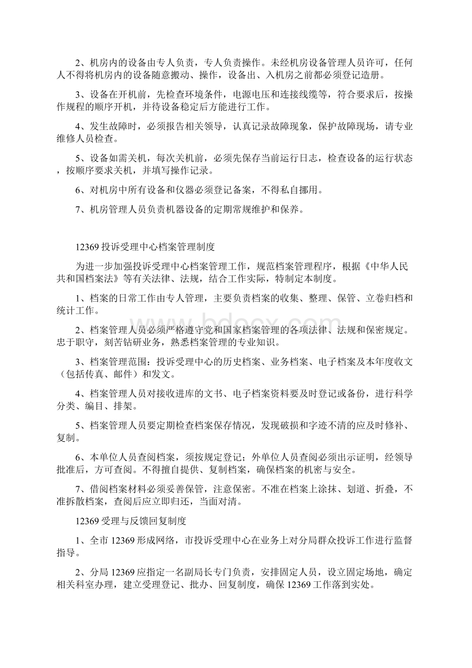 12369受理与反馈回复制度.docx_第3页