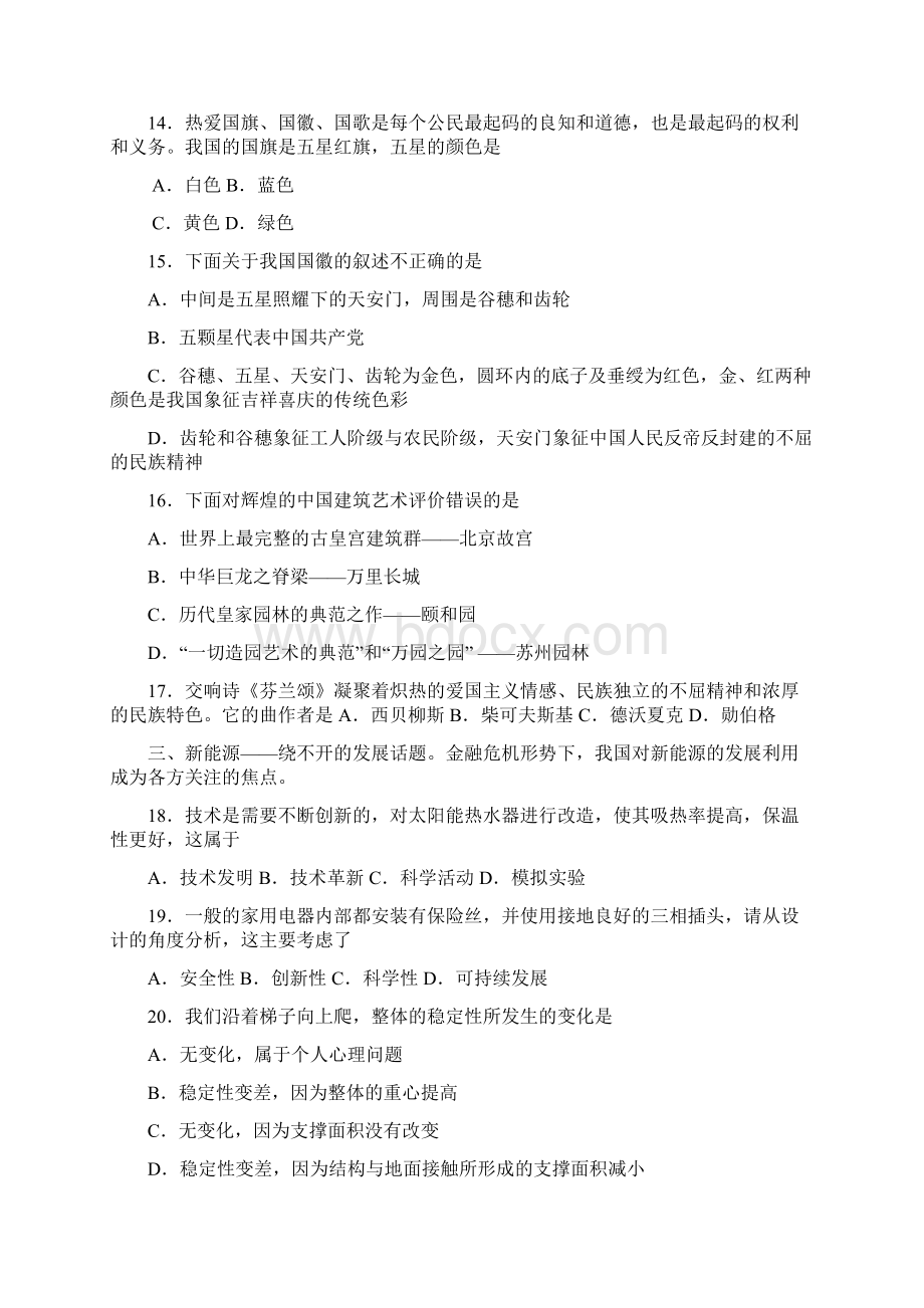 山东省菏泽市届高三上学期第一次月考基本能力.docx_第3页