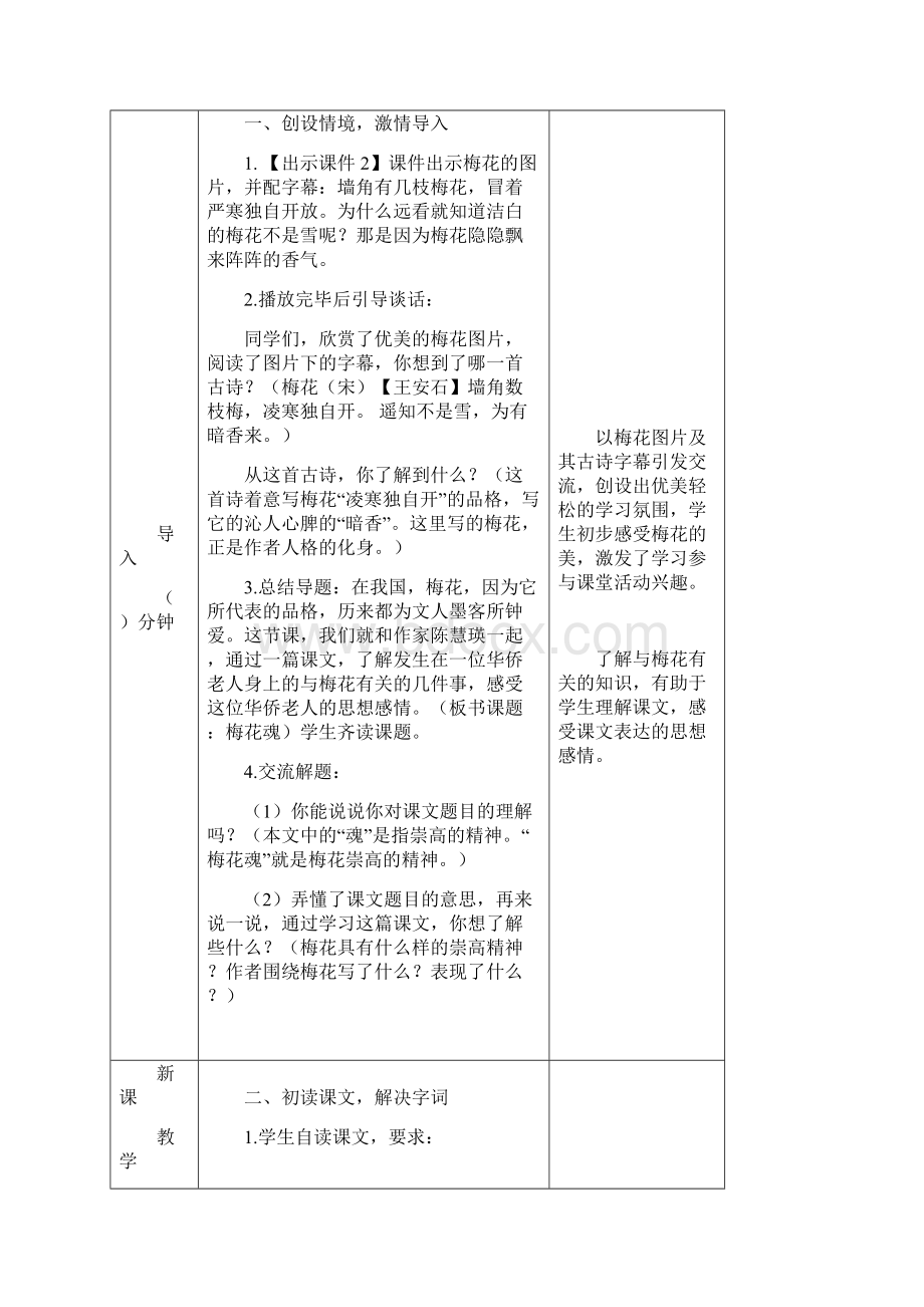 4 梅花魂 表格式教案教学设计新教材Word文档下载推荐.docx_第2页