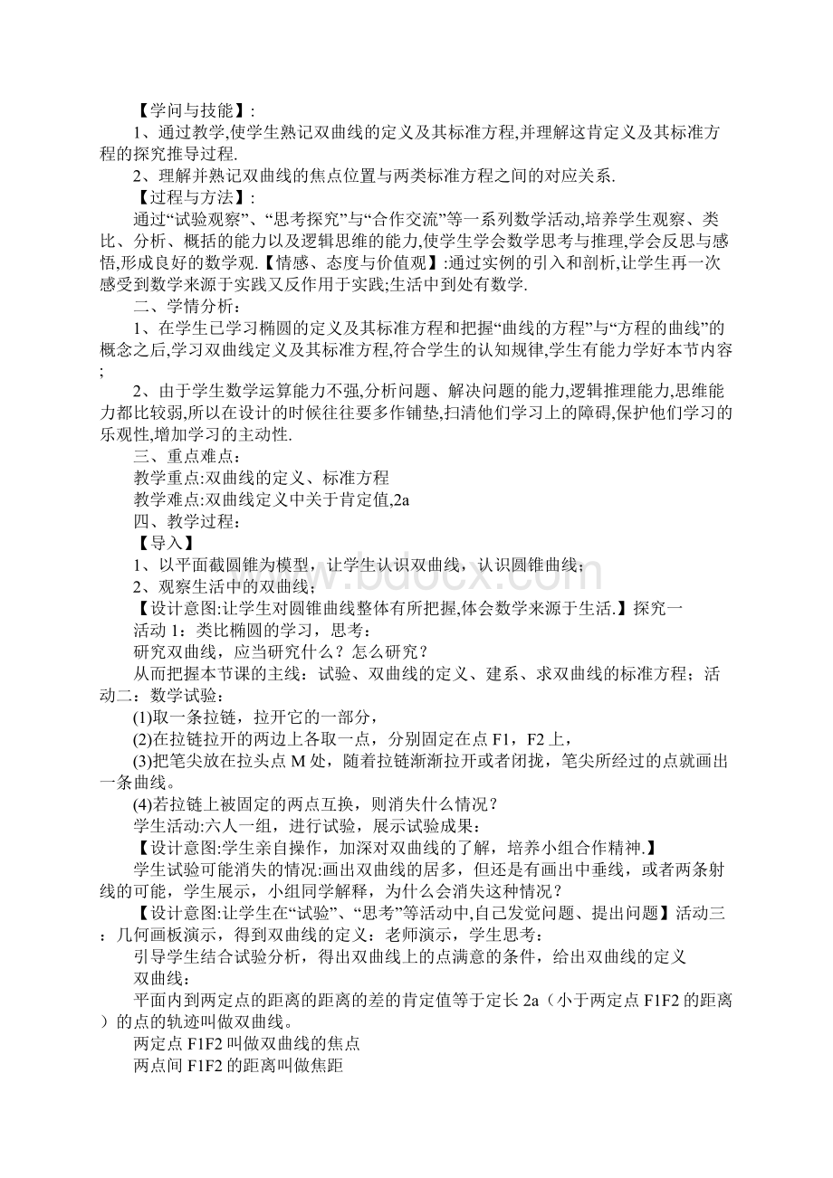 双曲线教学设计.docx_第3页