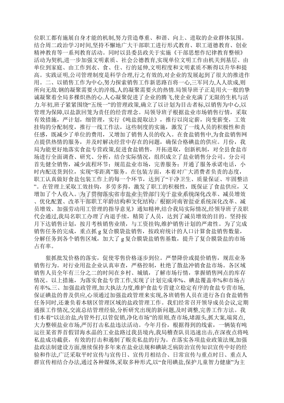 盐业局领导班子述职报告.docx_第2页