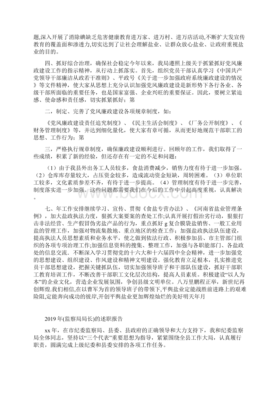 盐业局领导班子述职报告.docx_第3页