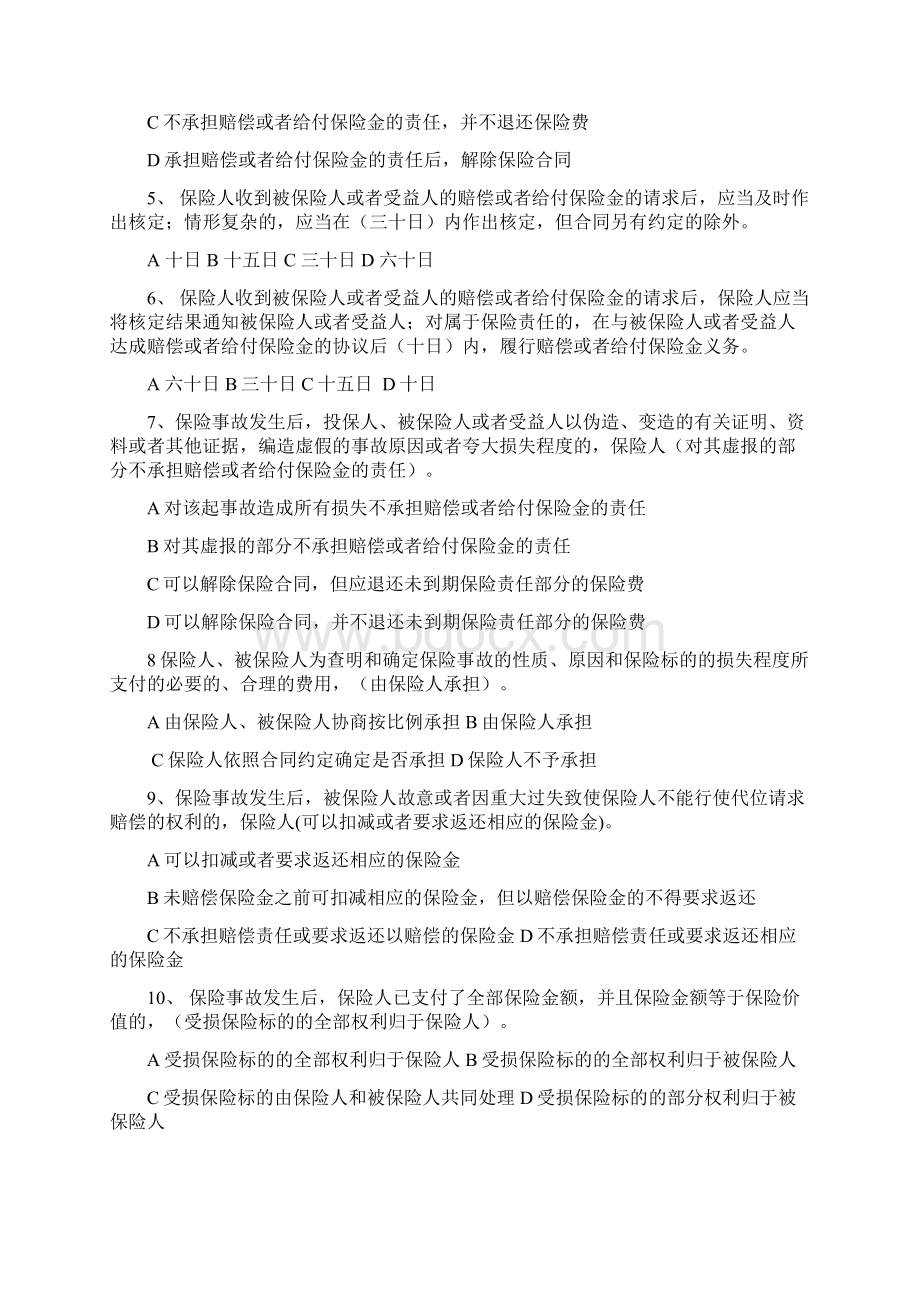 人保财险理赔中心查勘岗上岗证模拟题Word文件下载.docx_第2页