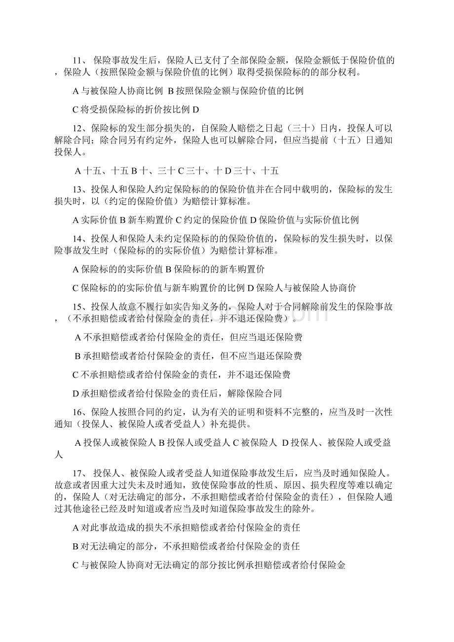 人保财险理赔中心查勘岗上岗证模拟题Word文件下载.docx_第3页