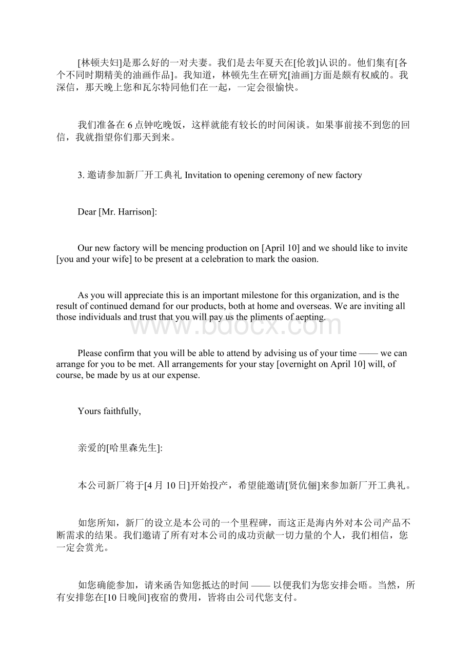 中文邀请函范文英文邀请函的正确格式.docx_第3页
