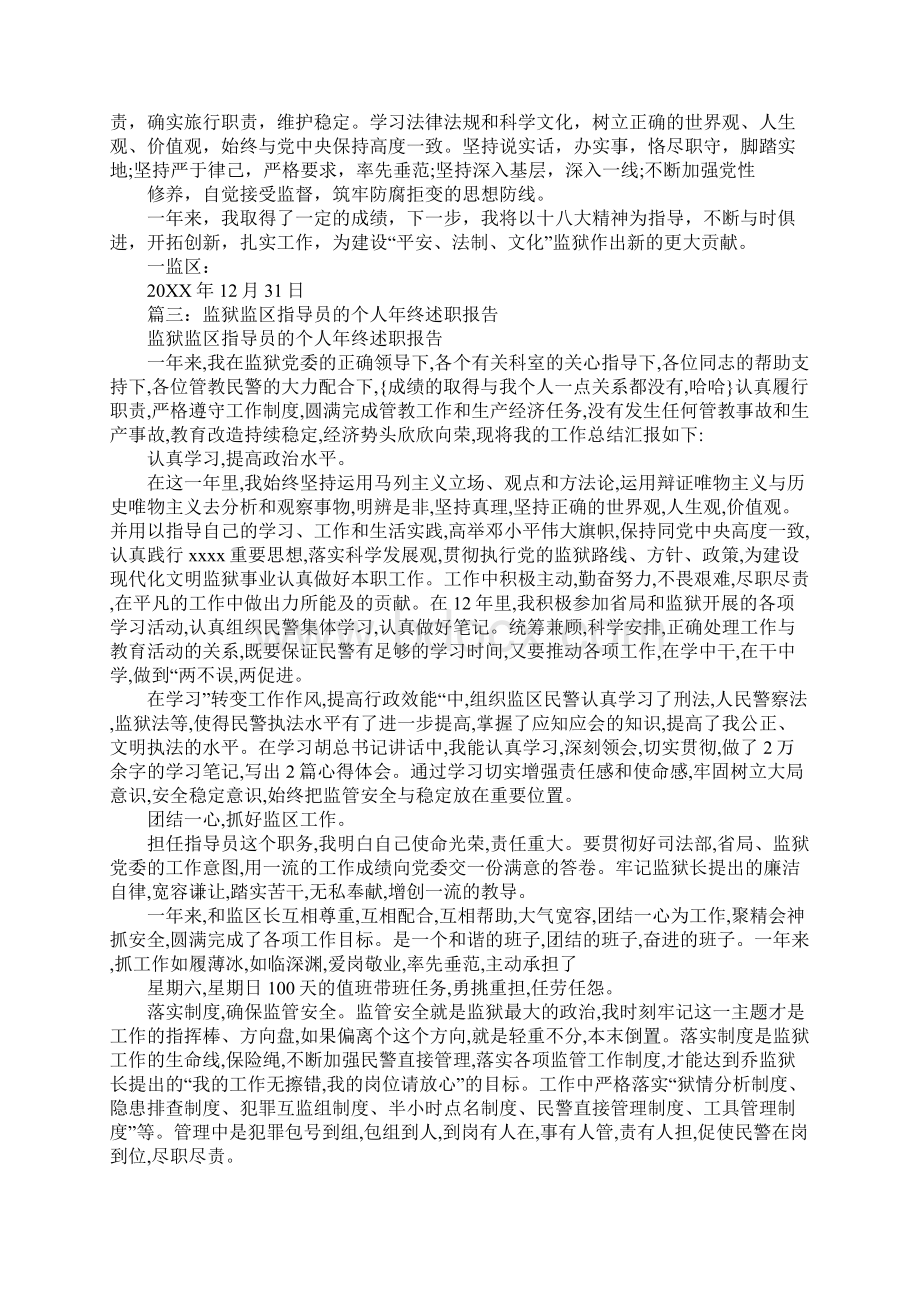 监狱中层个人工作总结Word文档格式.docx_第3页