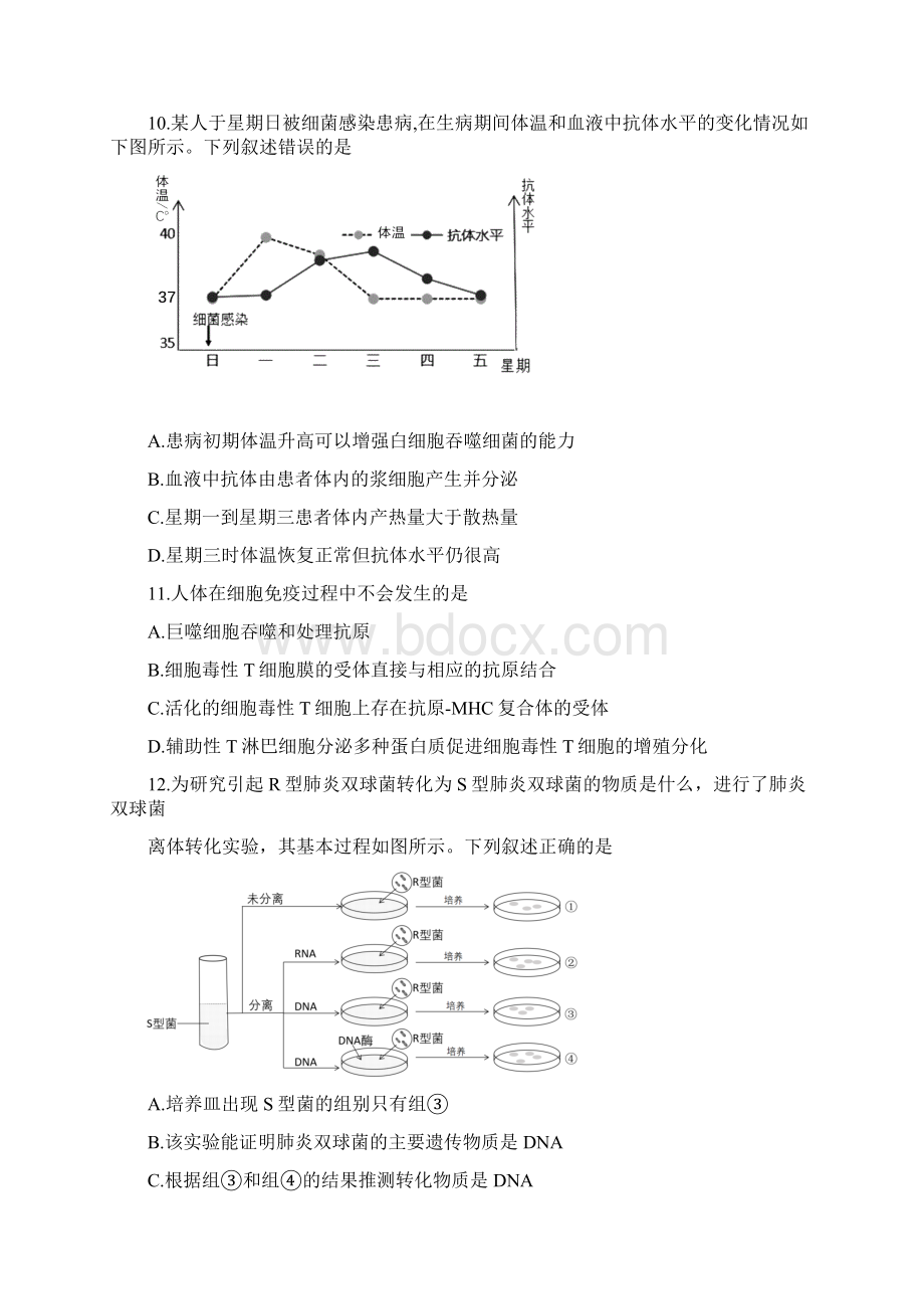 浙江省丽水市普通高中学年高二上学期期末教学质量监控生物试题 Word版含答案Word文档下载推荐.docx_第3页