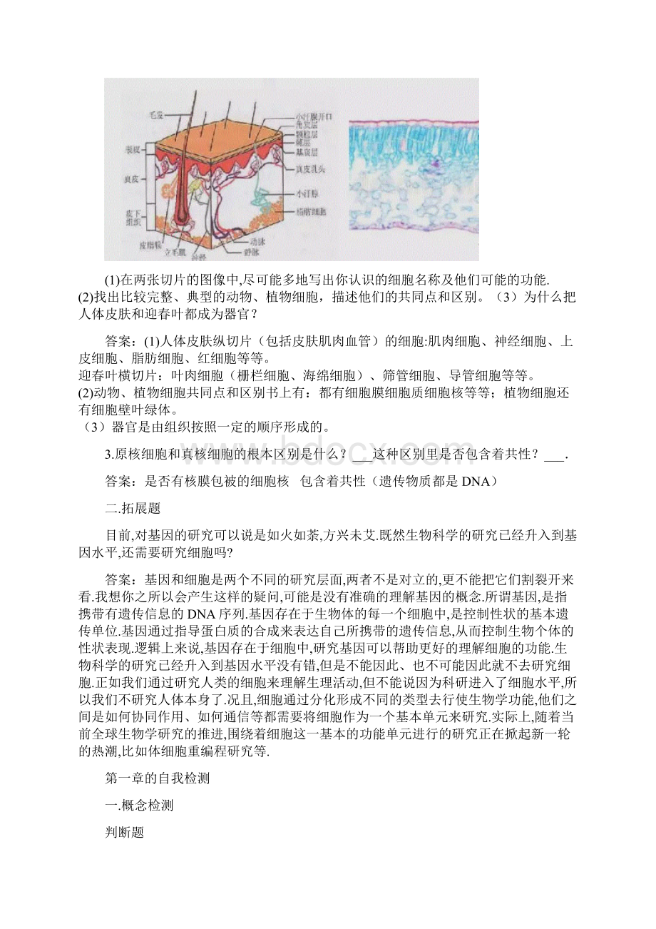 生物必修一第二章练习题Word下载.docx_第2页