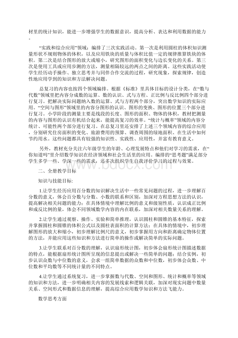 度下期苏教版六年级数学下册全册教案.docx_第2页