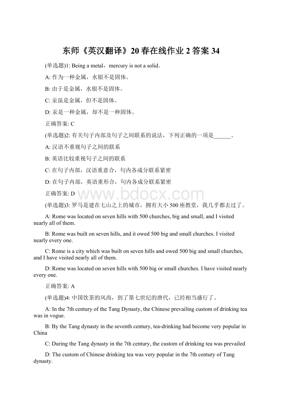 东师《英汉翻译》20春在线作业2答案34Word文件下载.docx