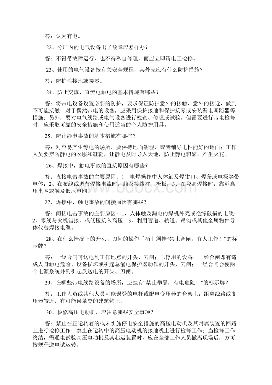 安全题库Word格式文档下载.docx_第3页