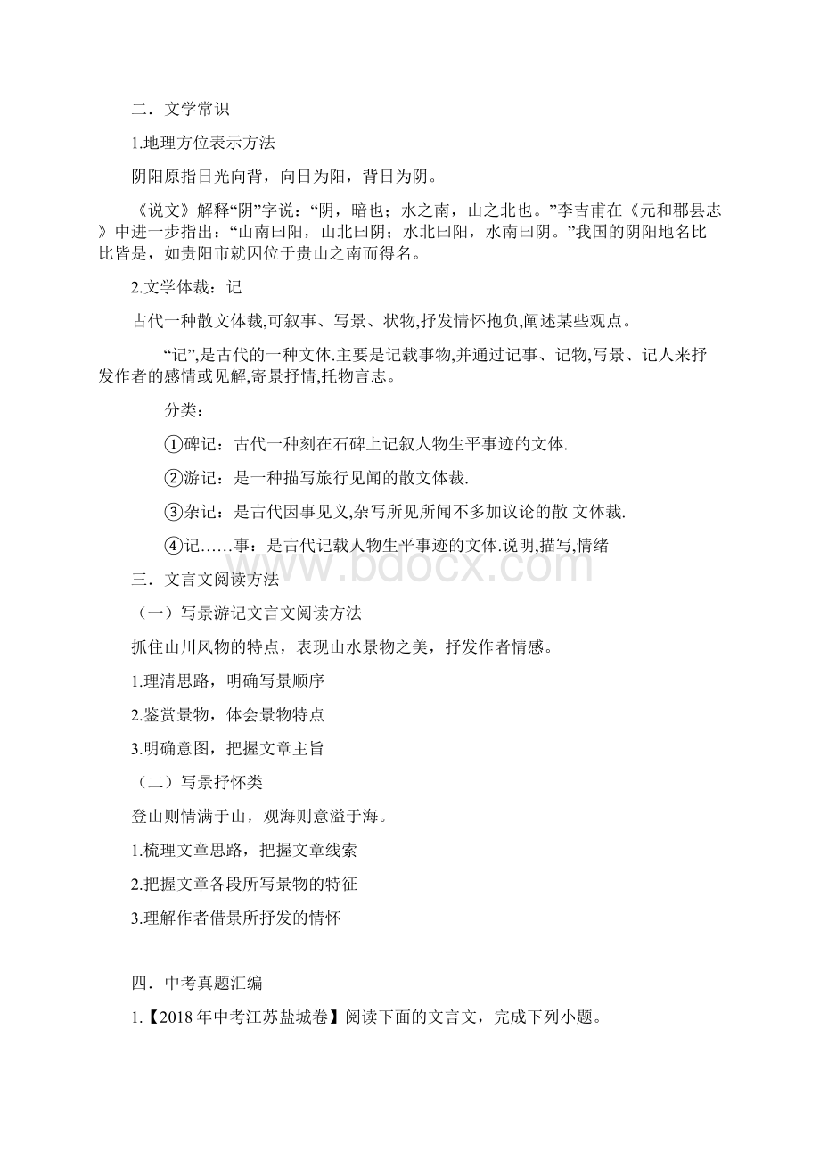 部编版中考文言文复习专题写景状物含答案doc.docx_第3页