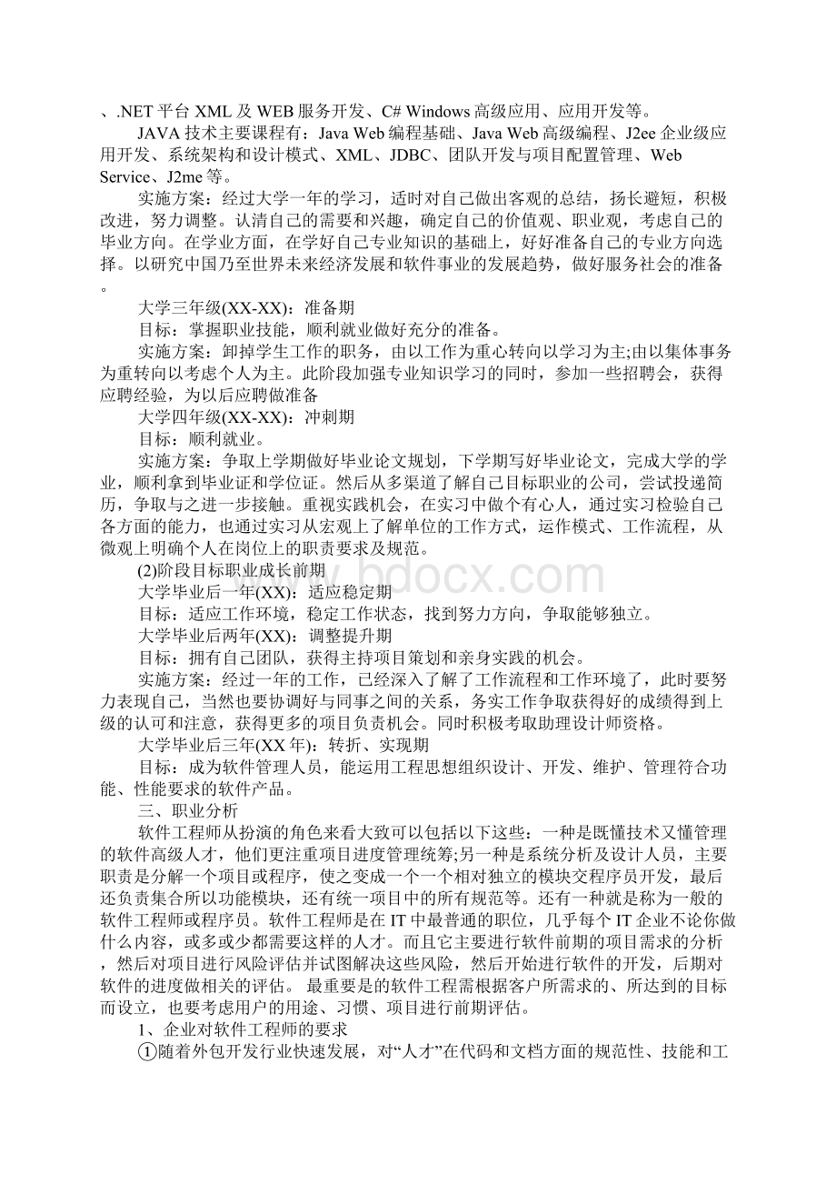 大学生职业生涯规划书XX年.docx_第2页