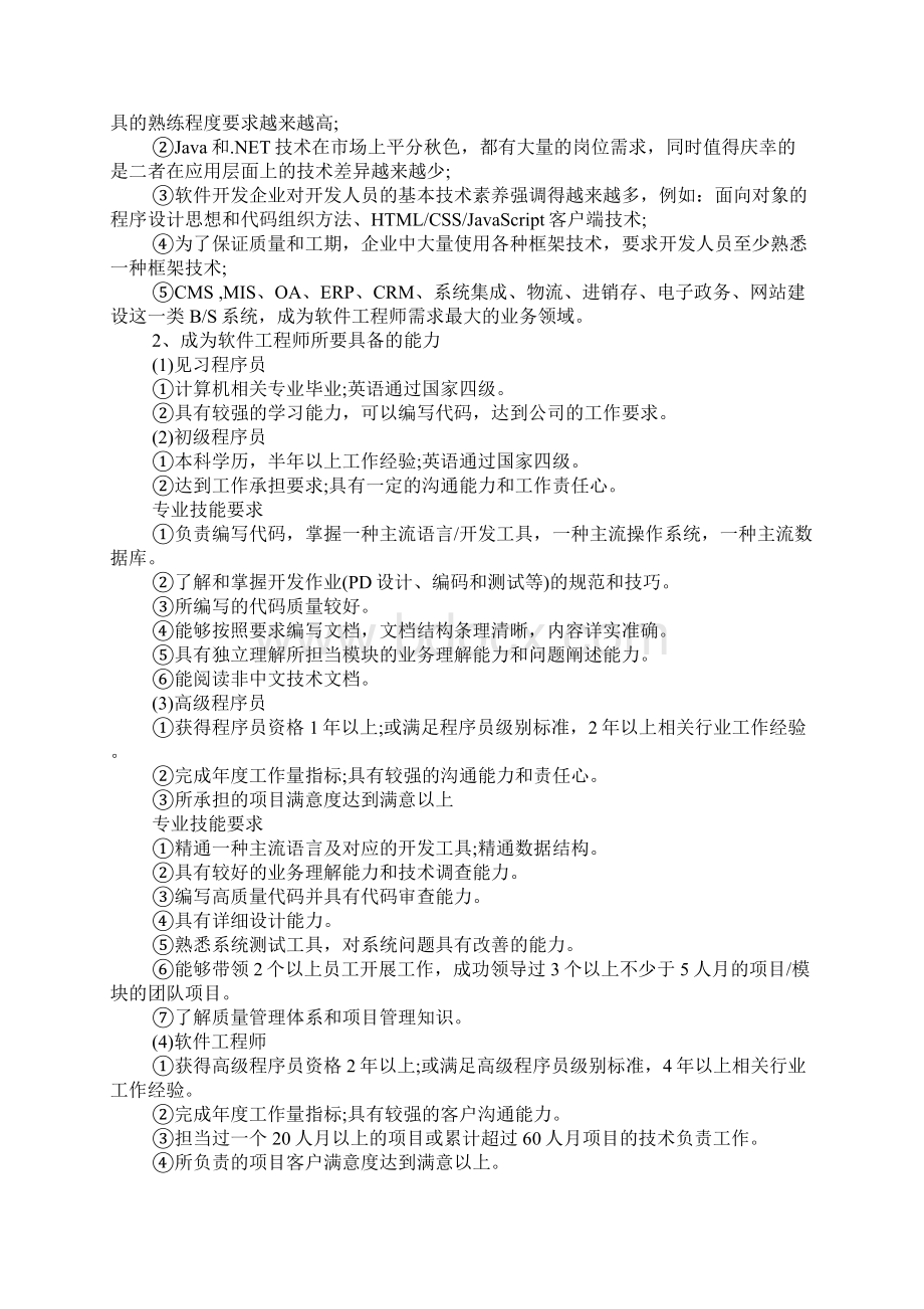 大学生职业生涯规划书XX年.docx_第3页