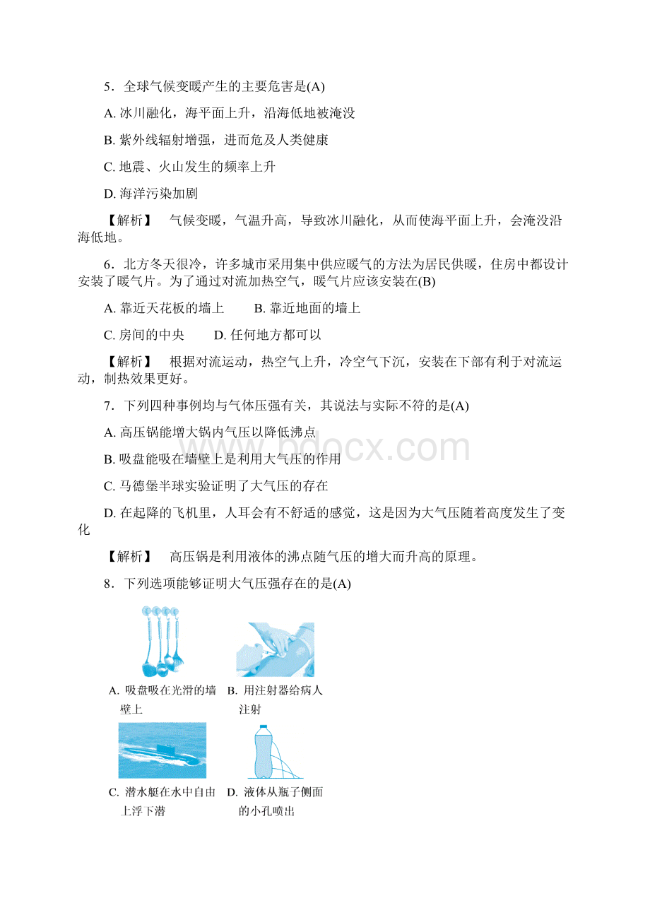 浙教版科学八年级上册练习第2章自测题.docx_第2页