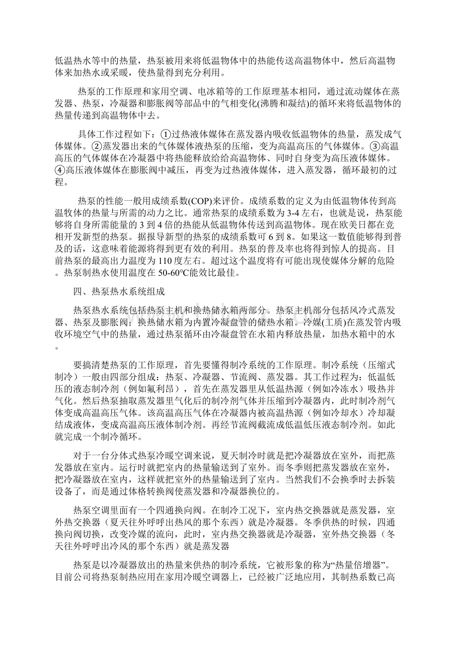 空气能行业知识点.docx_第2页