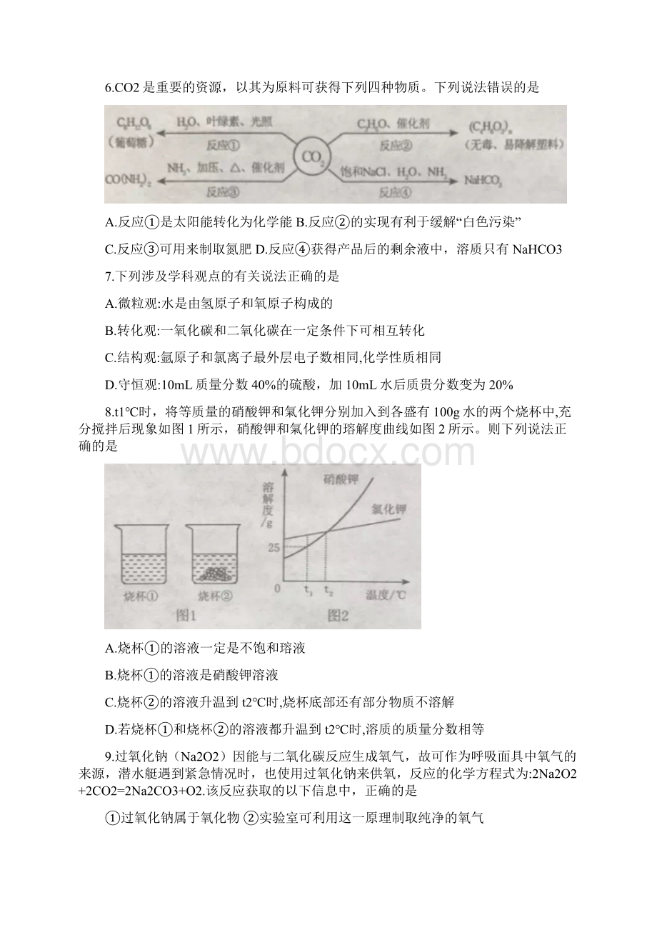 山东省泰安市中考化学试题精校word版含答案Word格式.docx_第2页