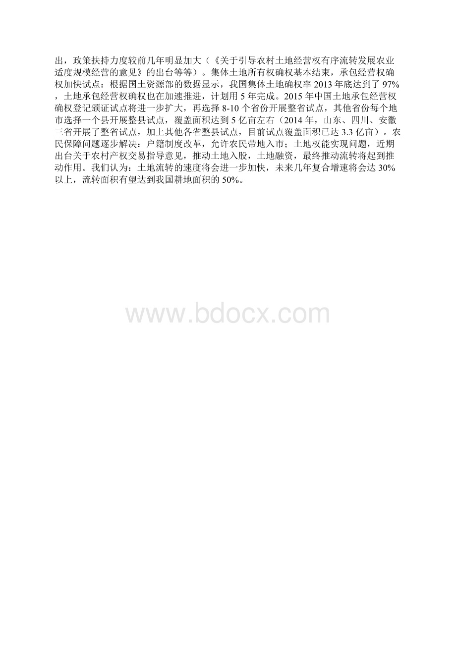 农村金融行业分析报告.docx_第3页