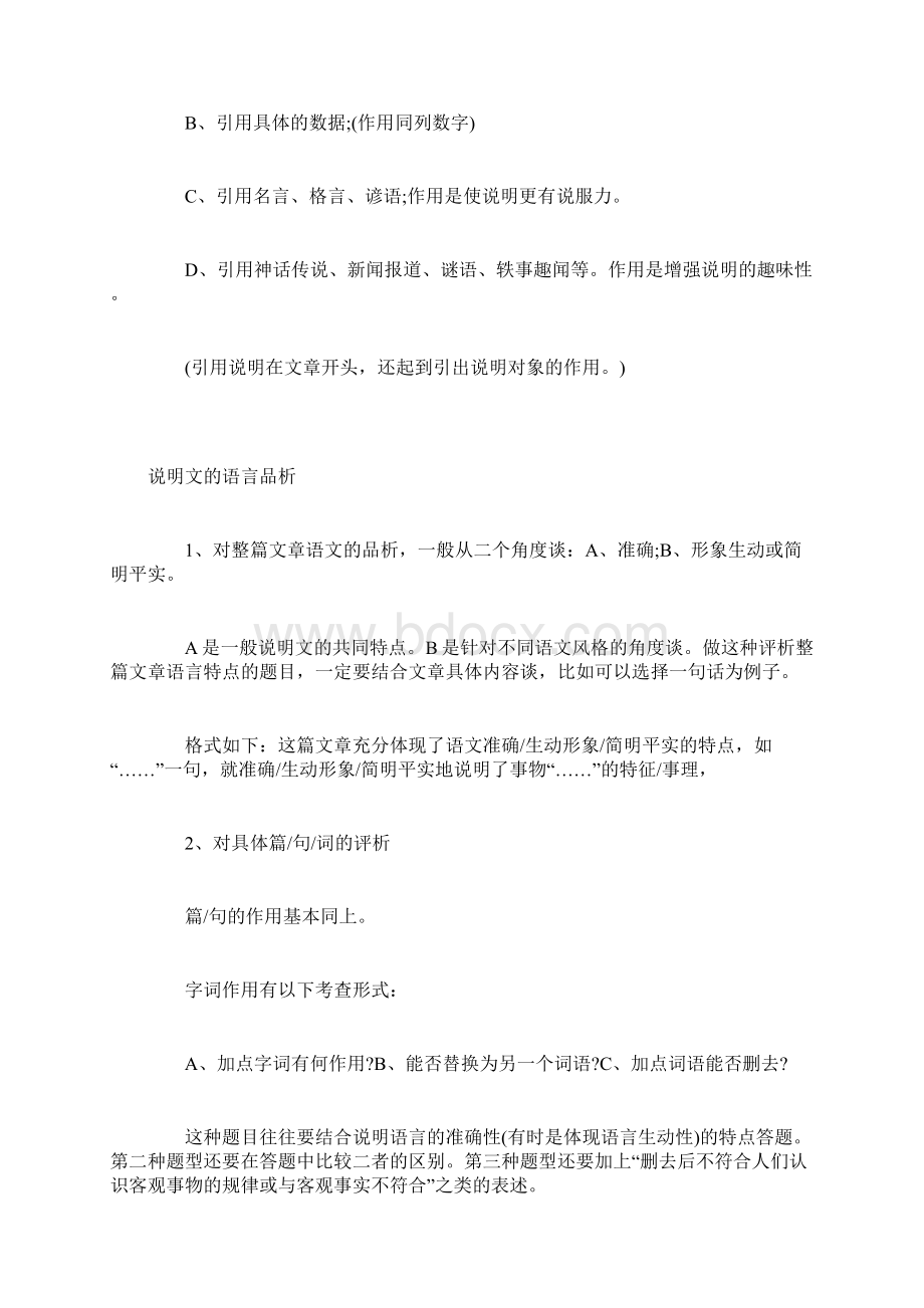 中考语文阅读理解答题模板.docx_第2页