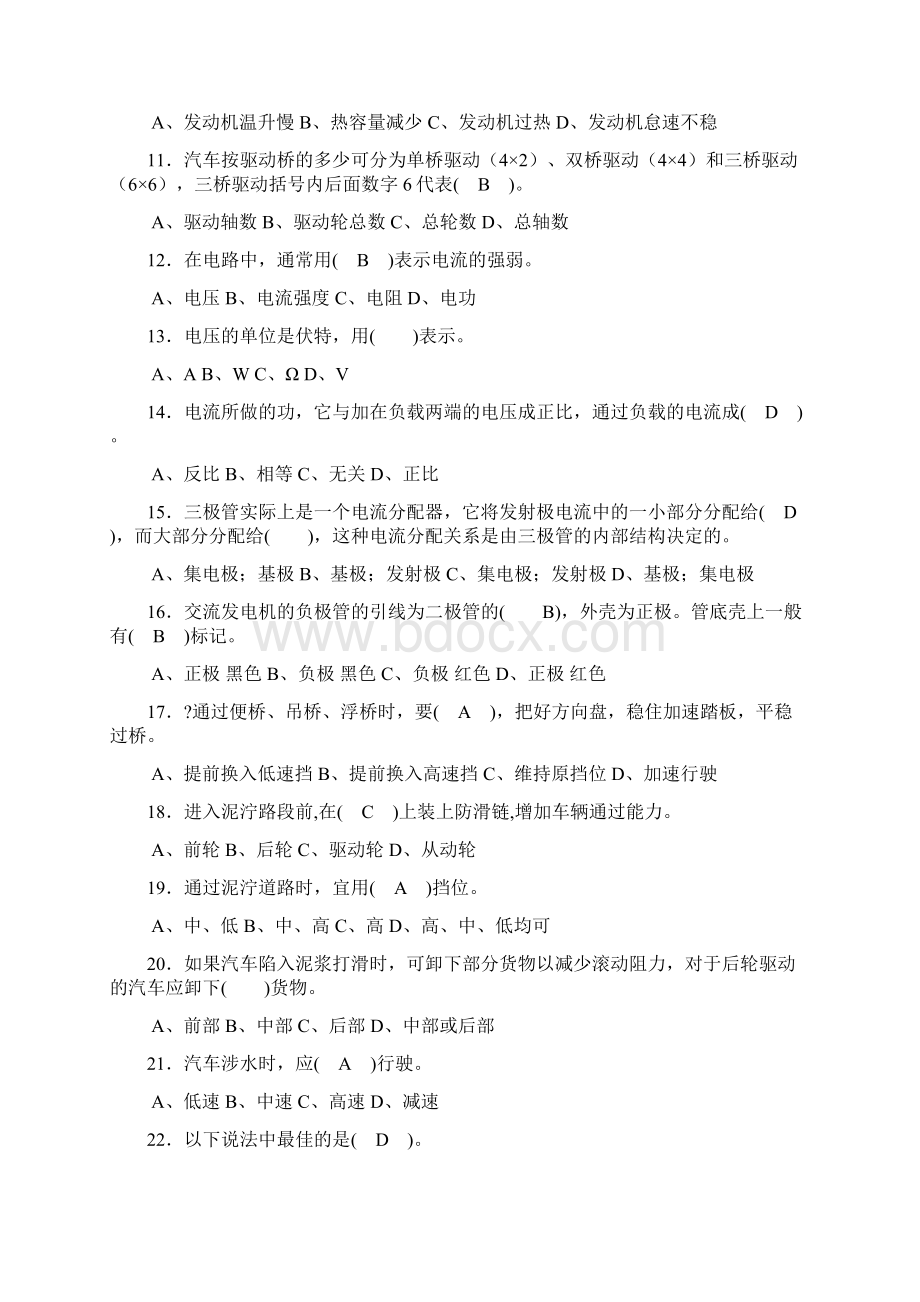 高级驾驶员理论复习DOCWord文件下载.docx_第2页