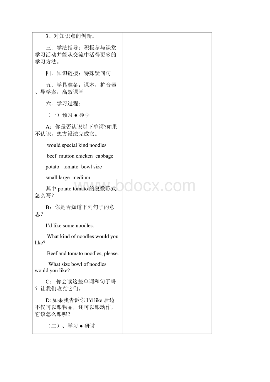 8单元Word格式.docx_第2页