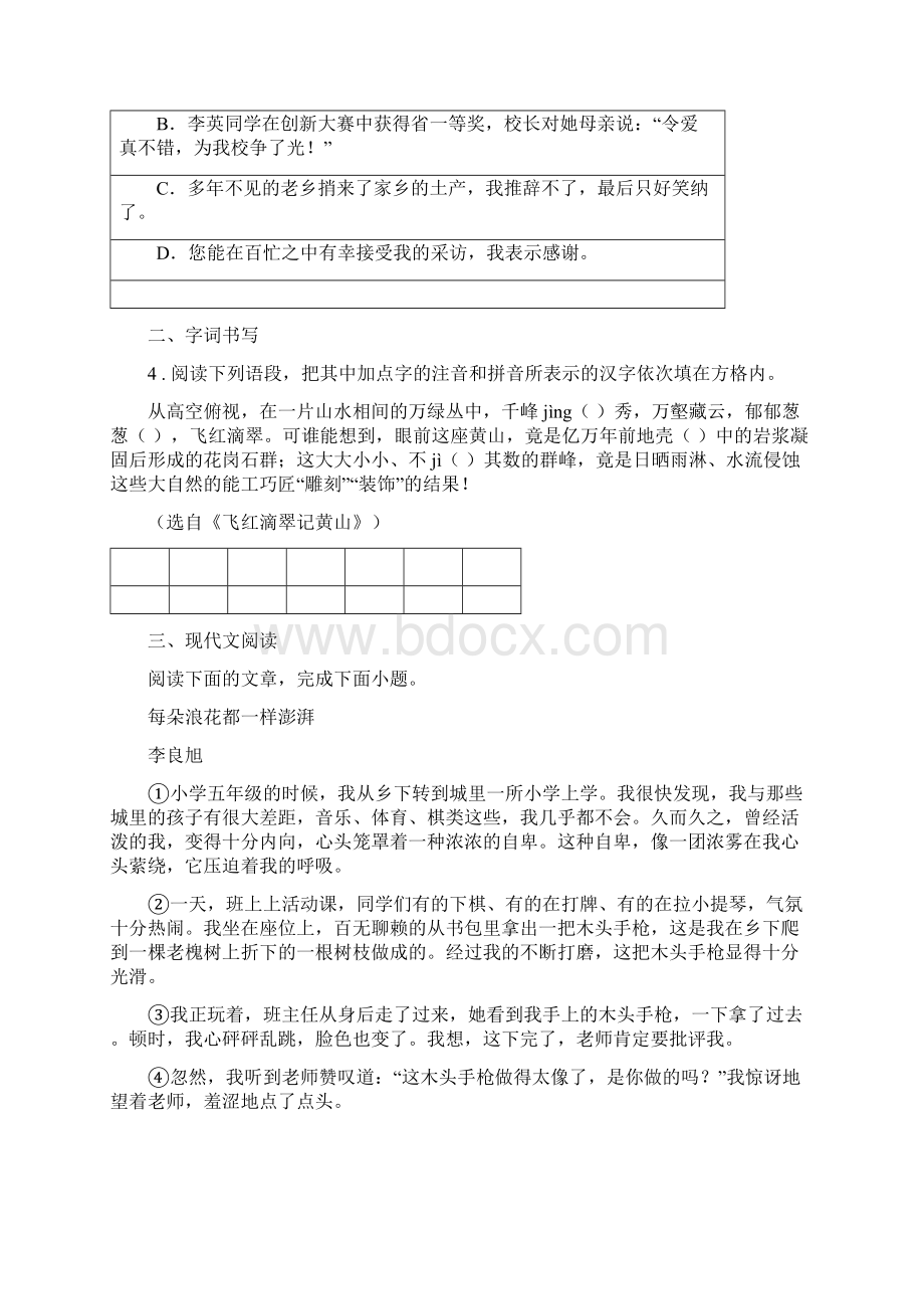 黑龙江省度九年级上学期期末语文试题A卷Word文档下载推荐.docx_第2页