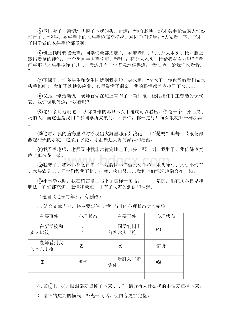 黑龙江省度九年级上学期期末语文试题A卷Word文档下载推荐.docx_第3页