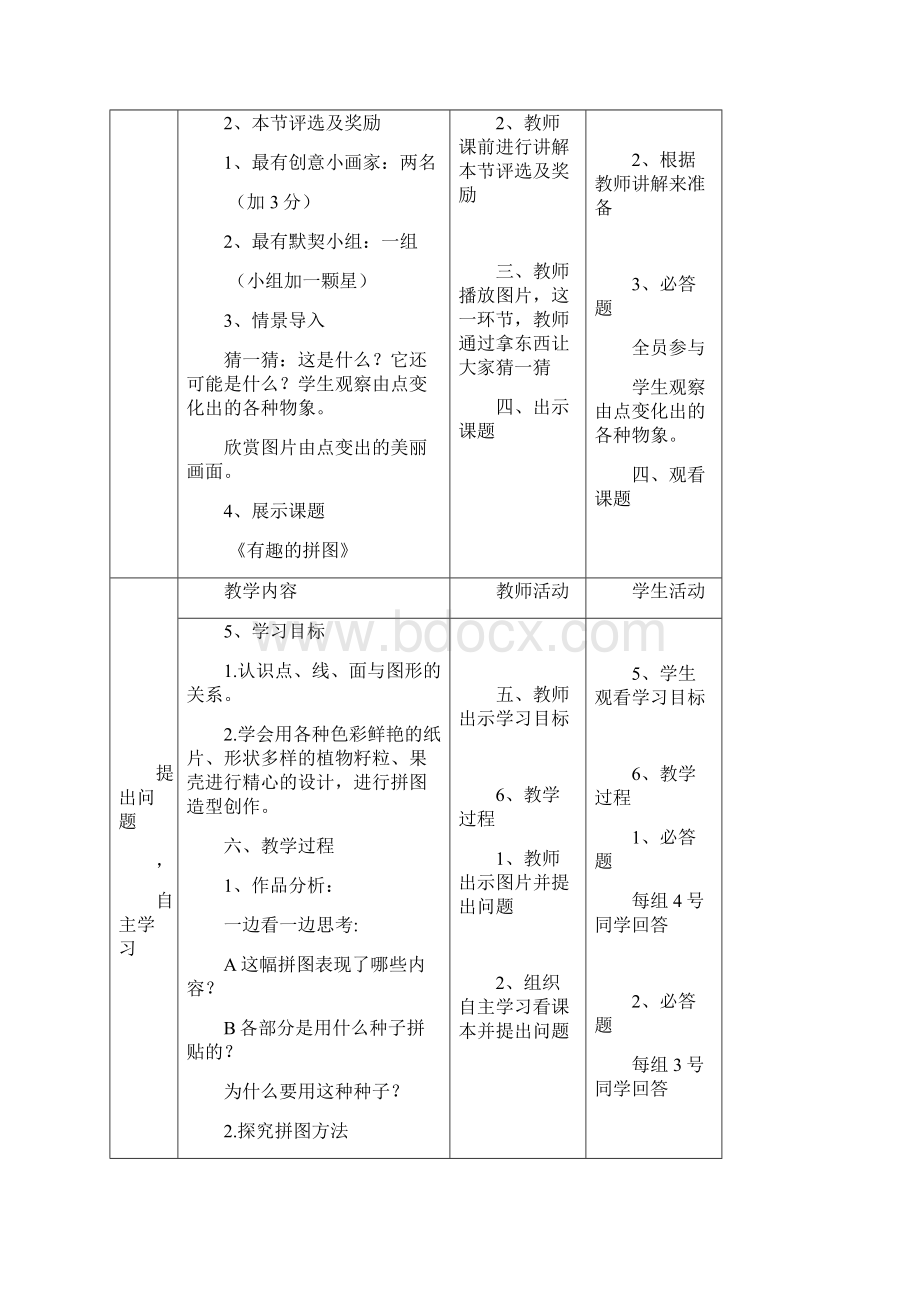 最新《有趣的拼图》教案.docx_第2页