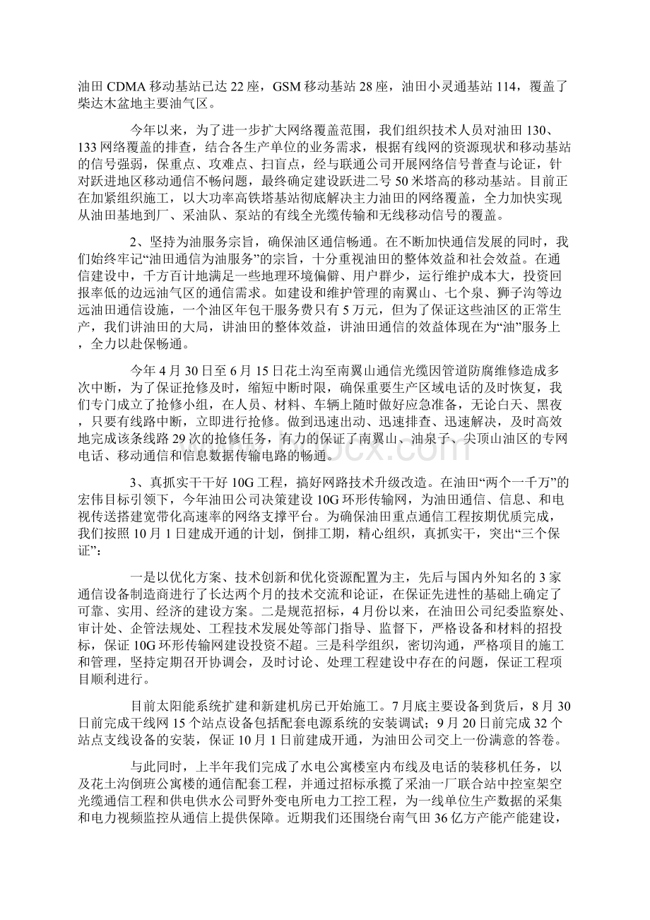 通信服务保障交流发言材料.docx_第3页