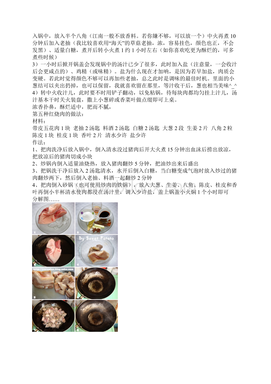 各种红烧肉Word文档格式.docx_第3页