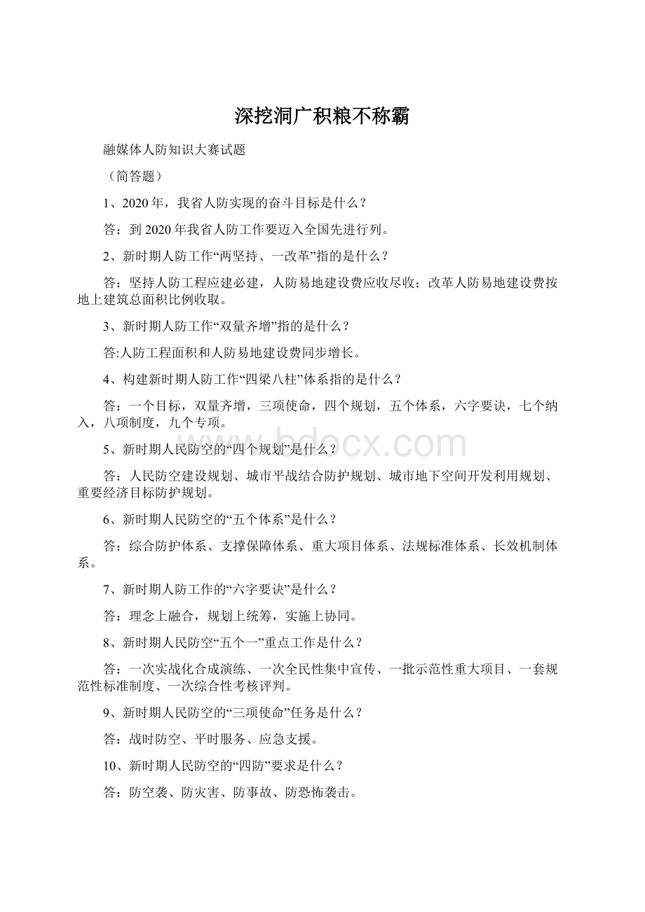 深挖洞广积粮不称霸Word文档格式.docx