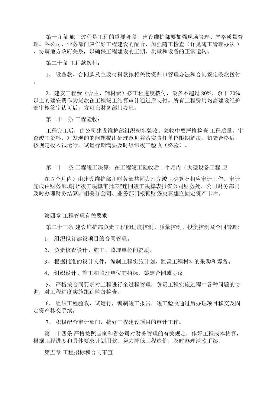 固定资产投资管理办法.docx_第3页