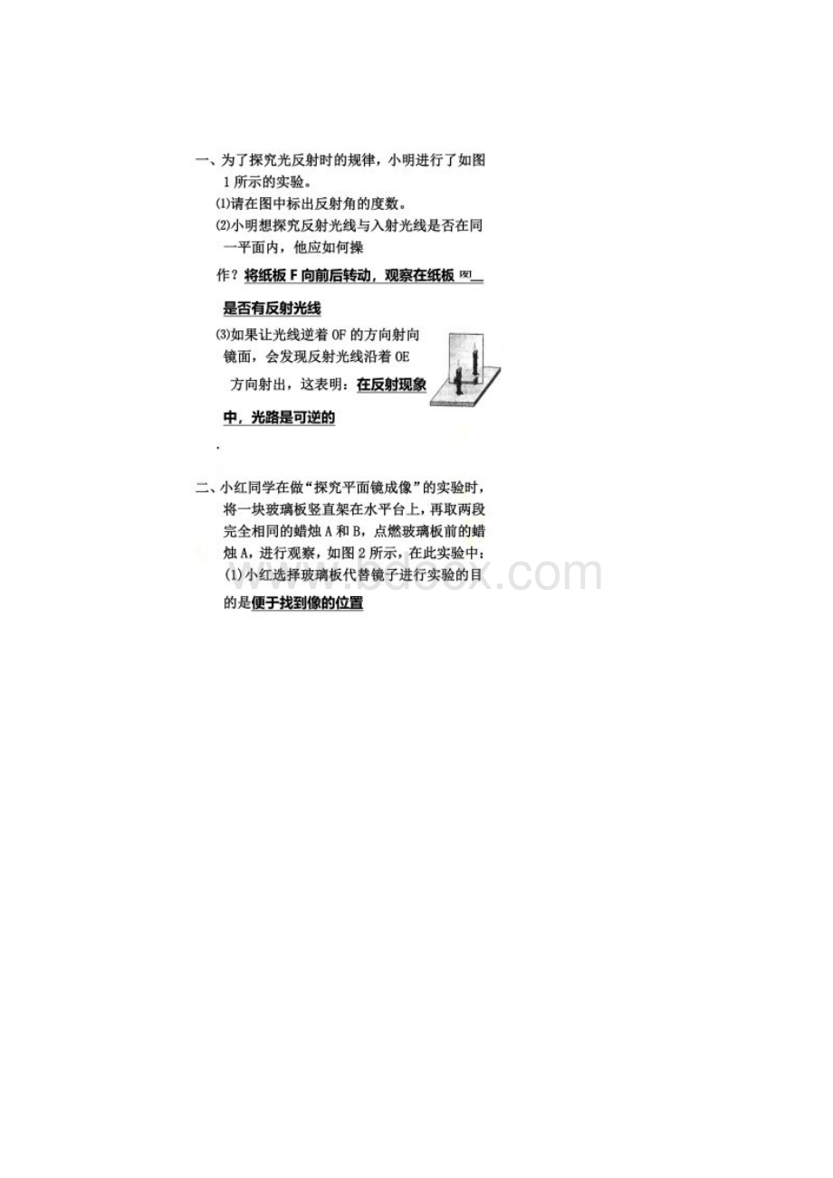 中考物理的20个实验.docx_第2页