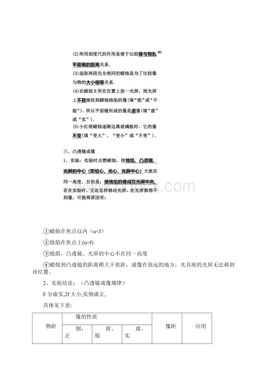 中考物理的20个实验.docx_第3页