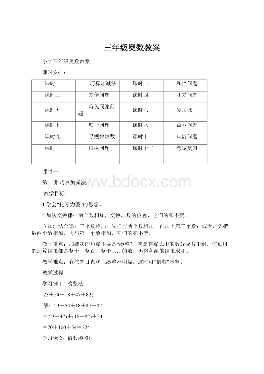 三年级奥数教案.docx