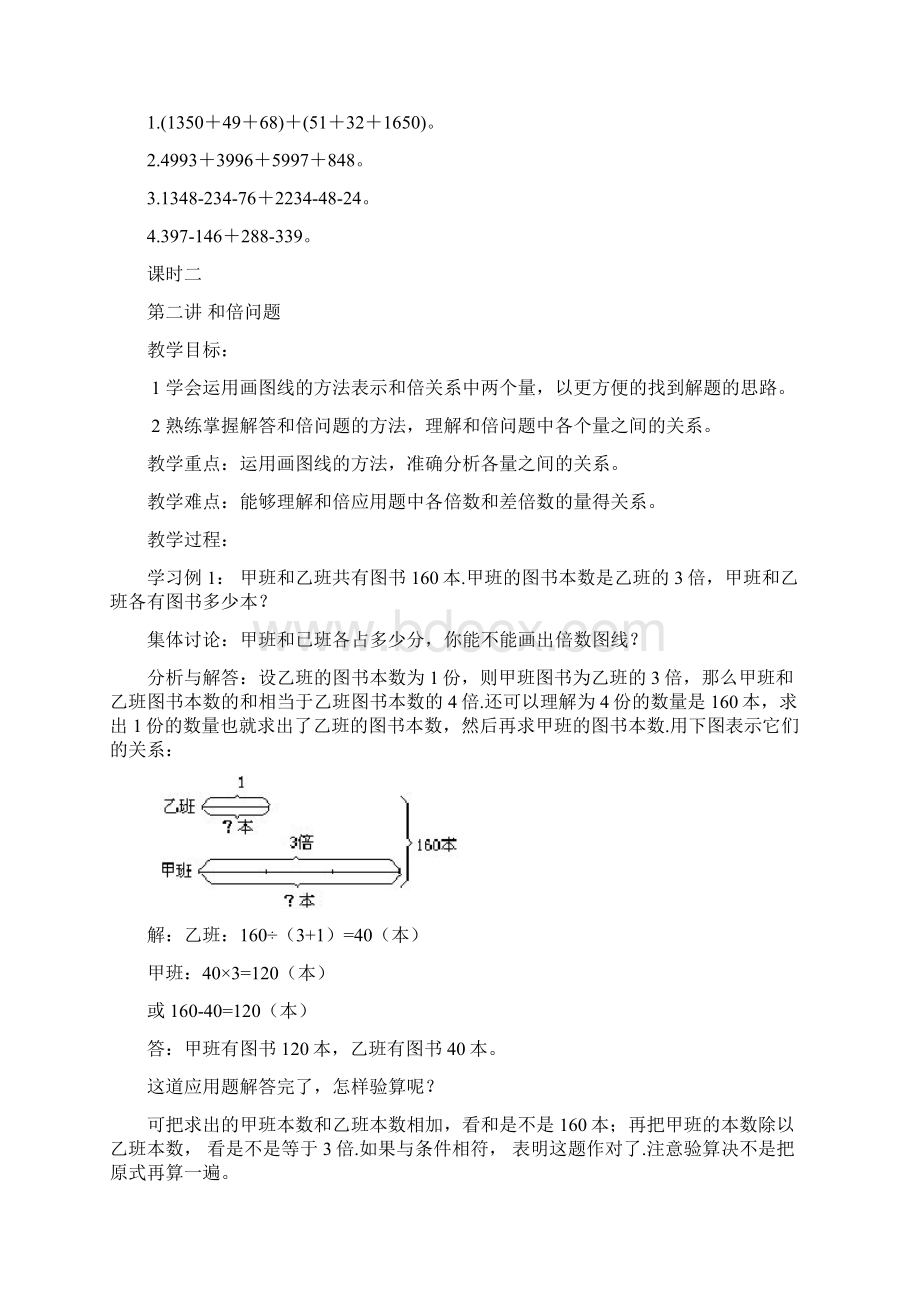 三年级奥数教案.docx_第3页