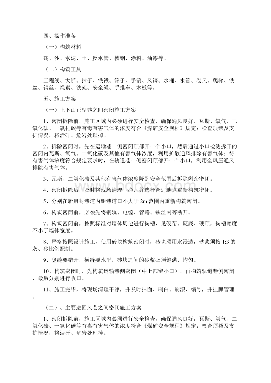 闭墙改造措施.docx_第2页