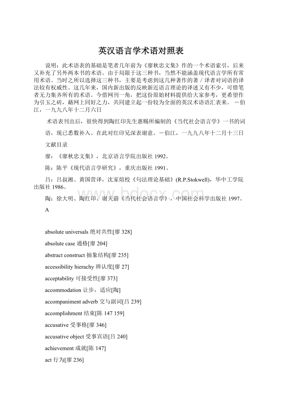 英汉语言学术语对照表.docx_第1页